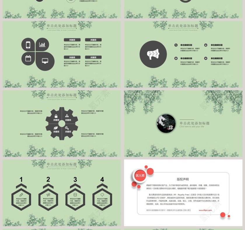 绿色森系简约工作总结PPT第4张