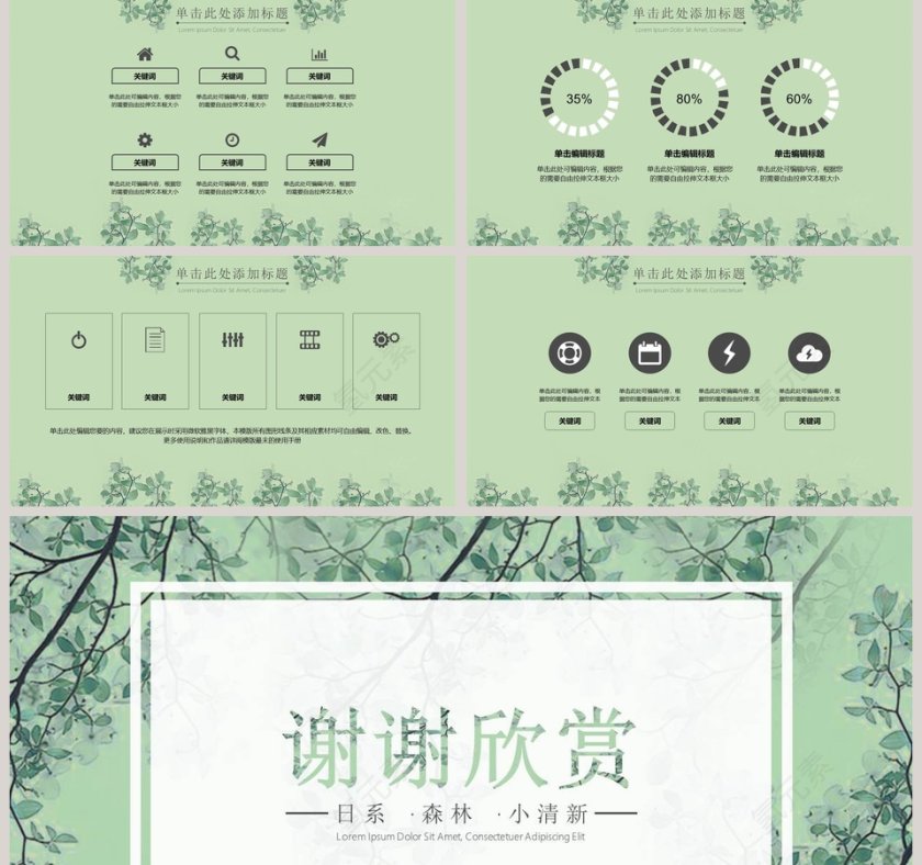 绿色森系简约工作总结PPT第5张