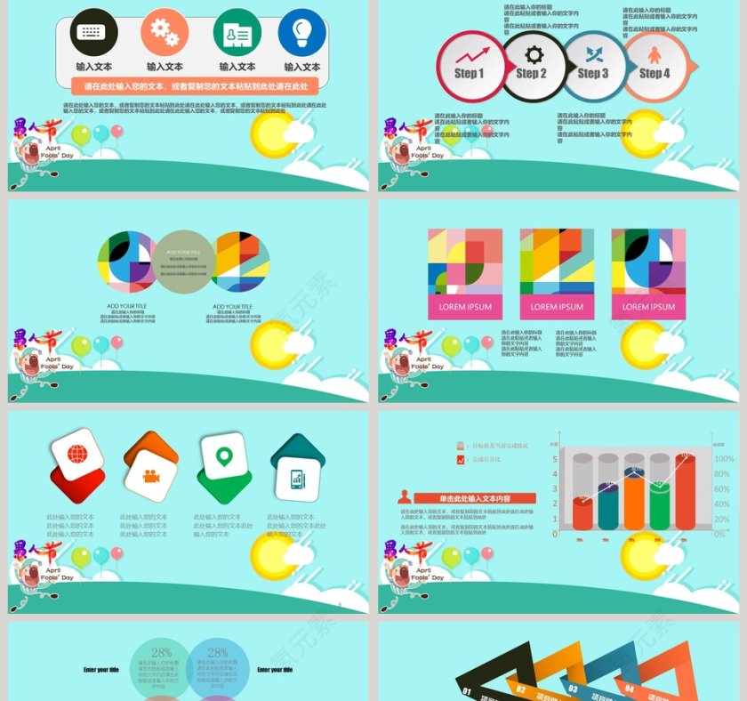 愚人节节日ppt第2张
