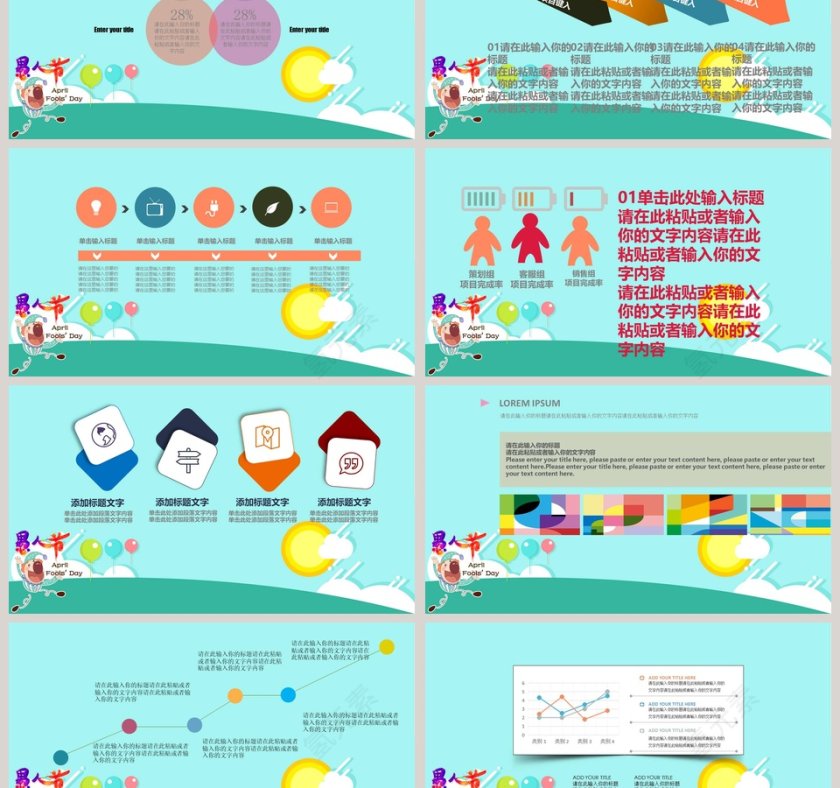 愚人节节日ppt第3张