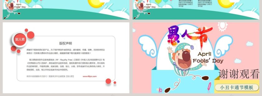 愚人节节日ppt第4张
