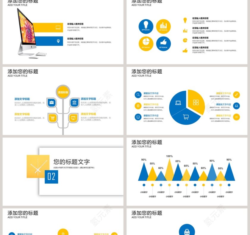 时间管理培训动态PPT新员工入职培训课程第2张