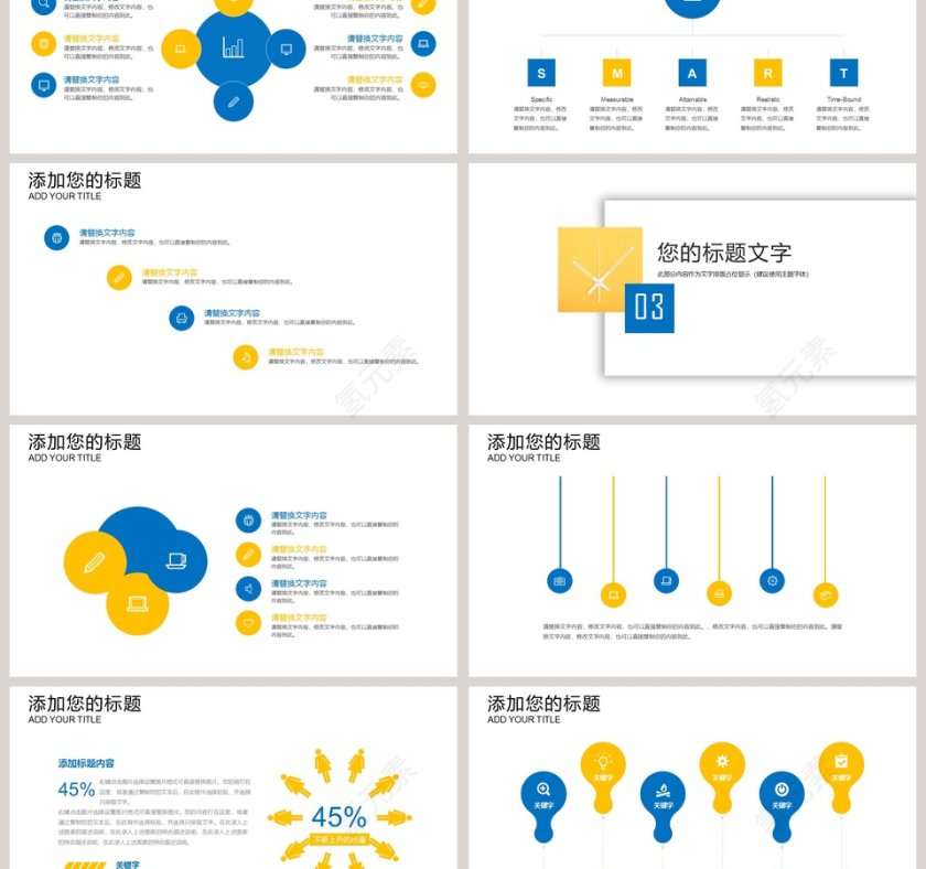 时间管理培训动态PPT新员工入职培训课程第3张