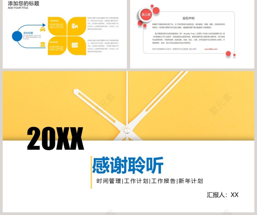 时间管理培训动态PPT新员工入职培训课程第5张