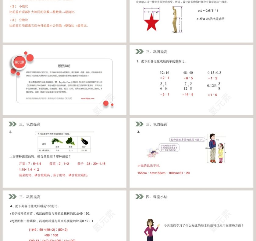 人教版小学数学六年级上册教学ppt课件第3张