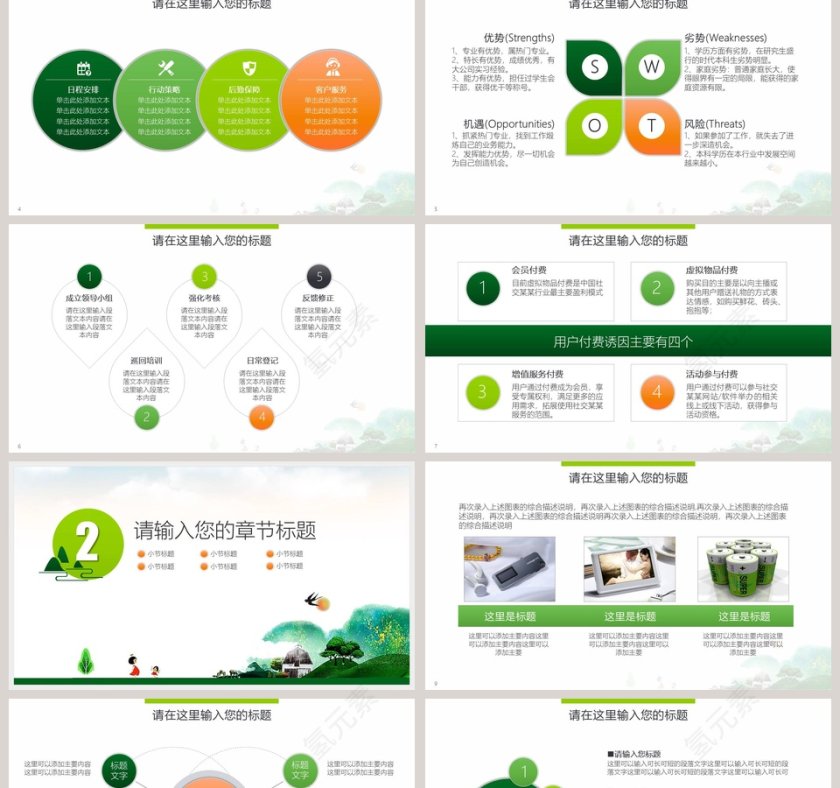 美丽乡村旅游农家乐乡土文化模板环保PPT模板第2张