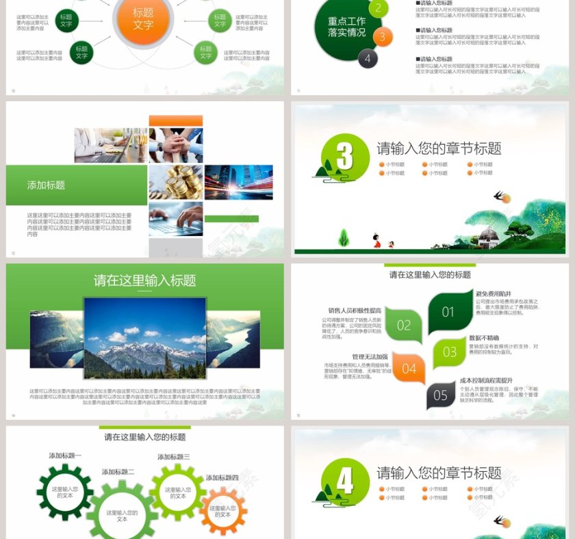 美丽乡村旅游农家乐乡土文化模板环保PPT模板第3张