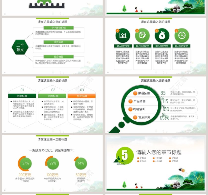 美丽乡村旅游农家乐乡土文化模板环保PPT模板第4张