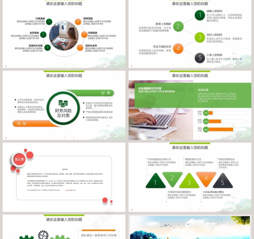 美丽乡村旅游农家乐乡土文化模板环保PPT模板第5张