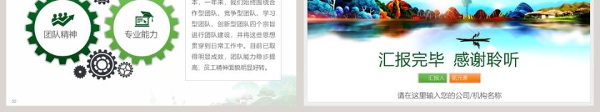 美丽乡村旅游农家乐乡土文化模板环保PPT模板第6张