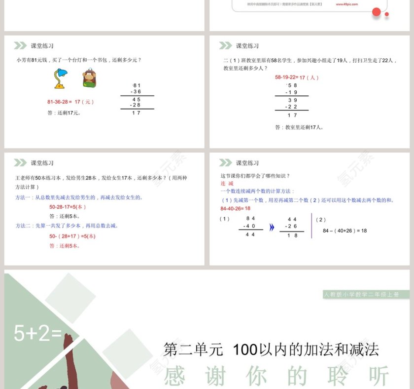 人教版小学数学二年级上册教学ppt课件第4张
