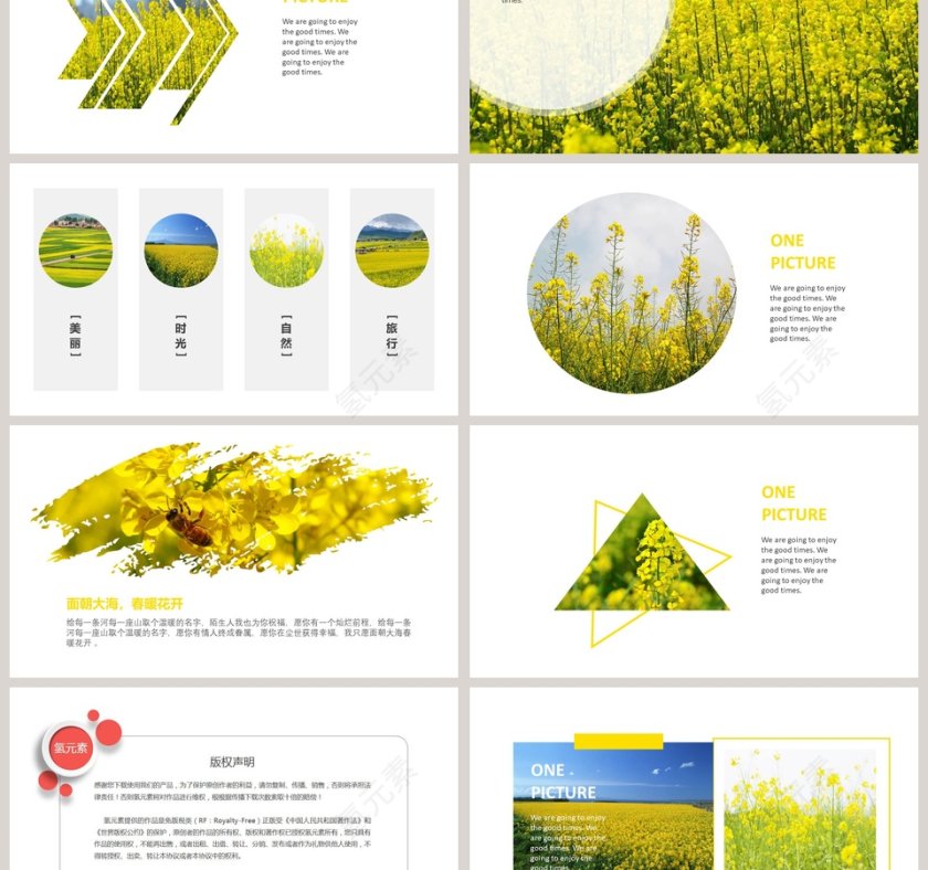 春暖花开PPT第3张