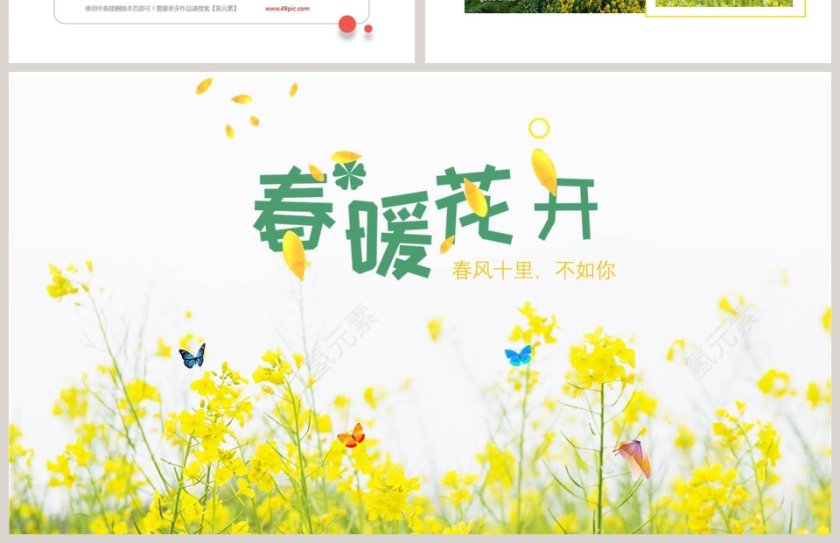 春暖花开PPT第4张