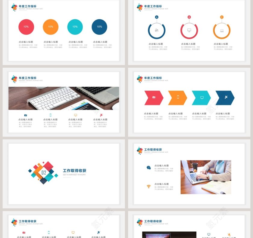 彩色简约市场营销工作总结PPT模板第2张