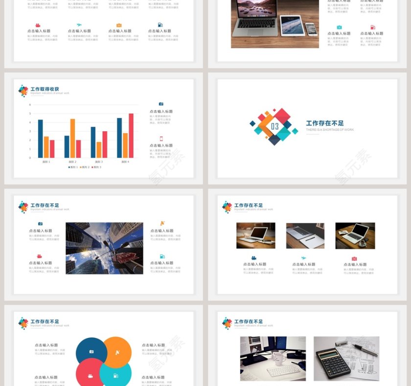 彩色简约市场营销工作总结PPT模板第3张