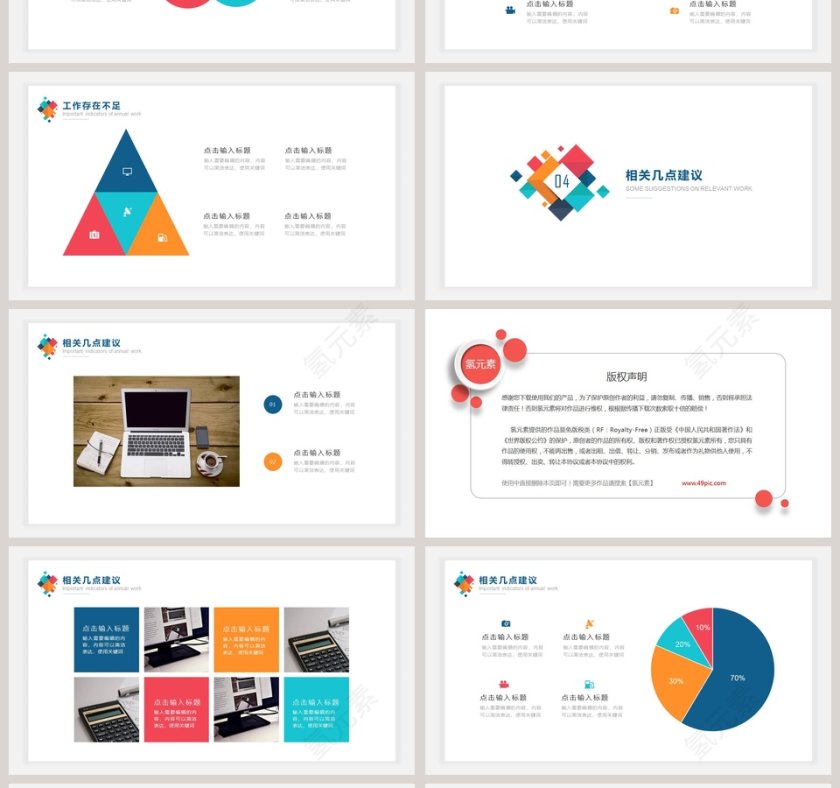 彩色简约市场营销工作总结PPT模板第4张