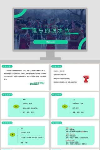 课文解析二年级语文上册难忘的泼水节语文课件PPT