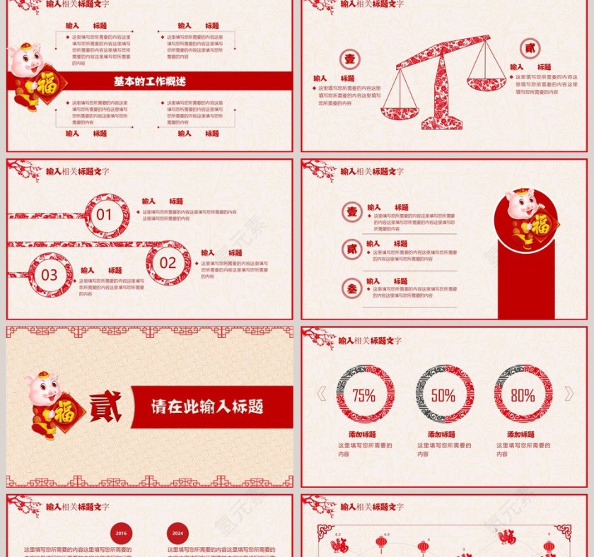2019共创未来传统剪纸风PPT第2张