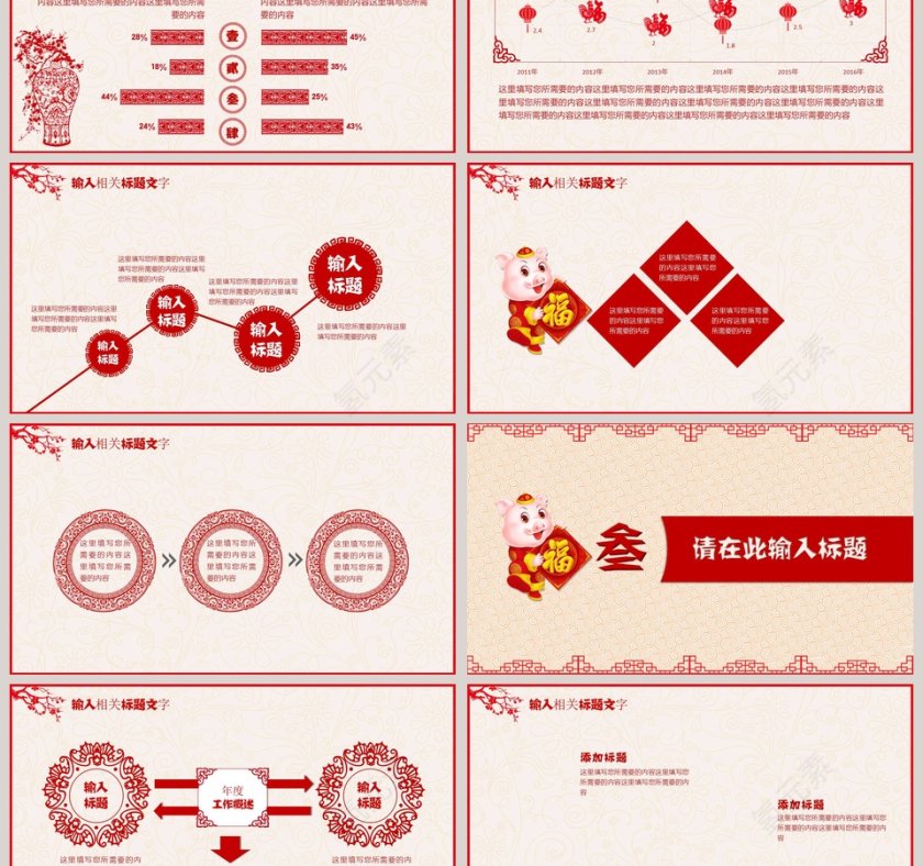 2019共创未来传统剪纸风PPT第3张