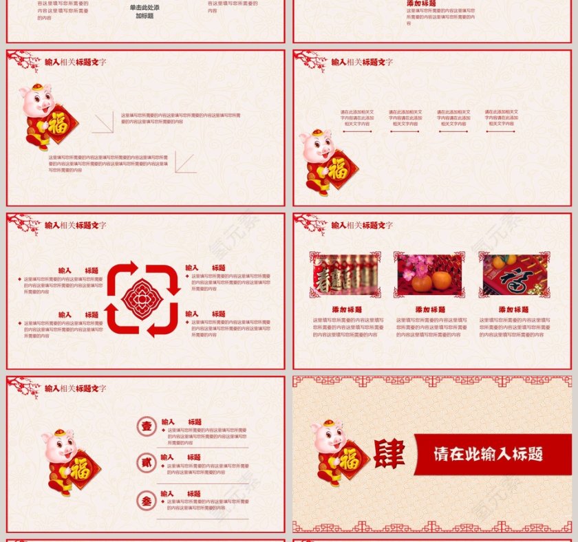 2019共创未来传统剪纸风PPT第4张