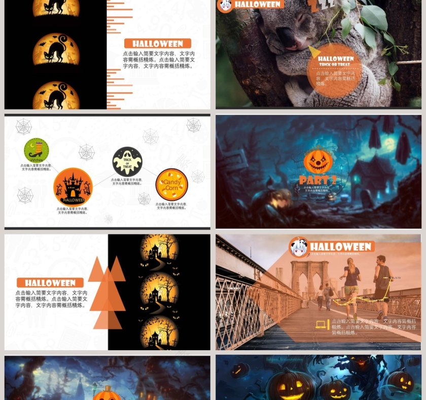 万圣节之夜节日由来PPT模版第2张