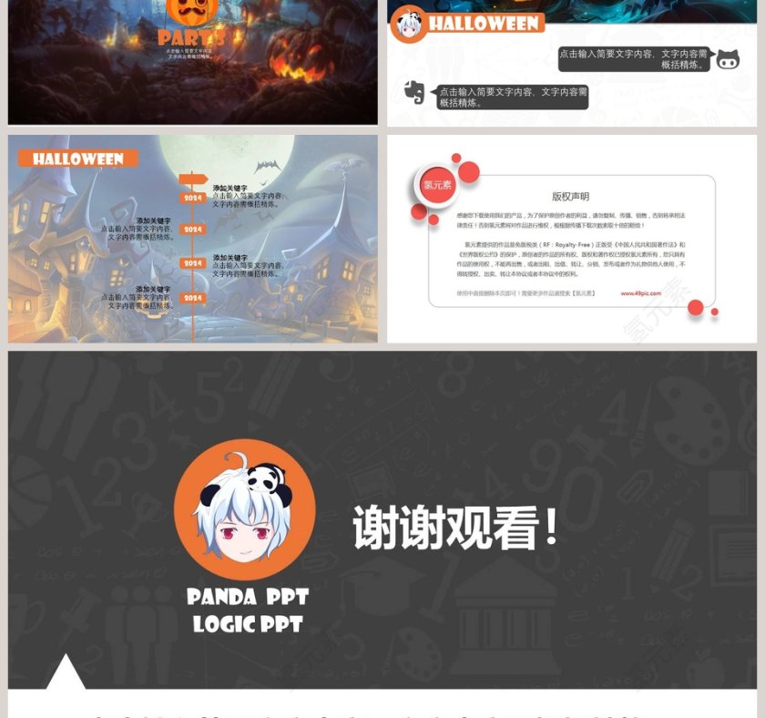 万圣节之夜节日由来PPT模版第3张