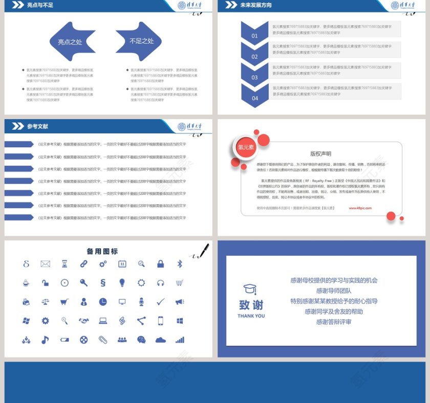 稳重开题报告论文答辩PPT模板第5张