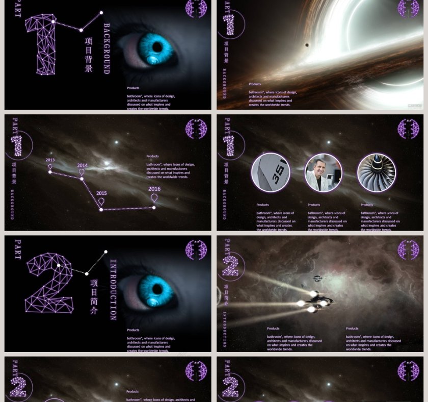 紫黑黑洞远航科技项目融资计划PPT第2张