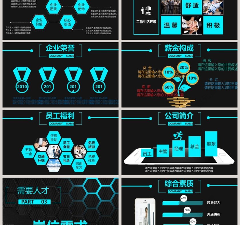 校园&企业招聘会PPT模板第3张