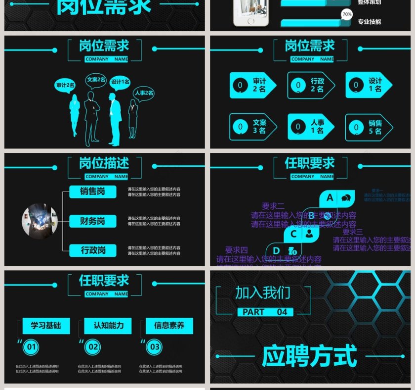 校园&企业招聘会PPT模板第4张
