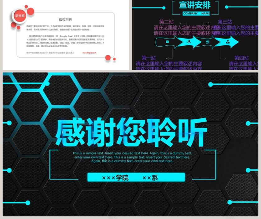 校园&企业招聘会PPT模板第5张