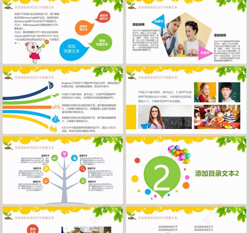 儿童教育通用PPT教学说课PPT第2张