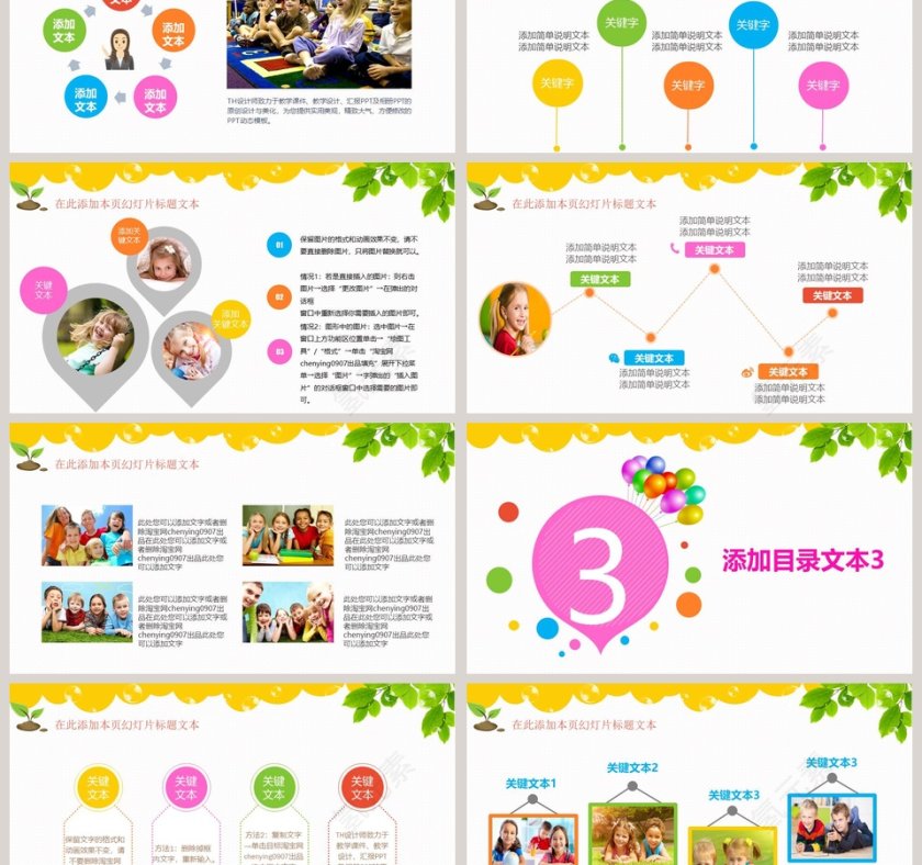 儿童教育通用PPT教学说课PPT第3张