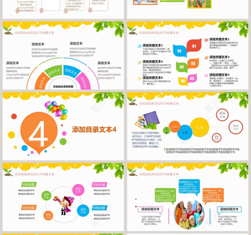 儿童教育通用PPT教学说课PPT第4张