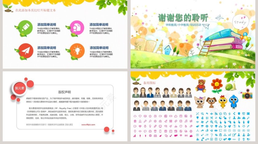 儿童教育通用PPT教学说课PPT第5张