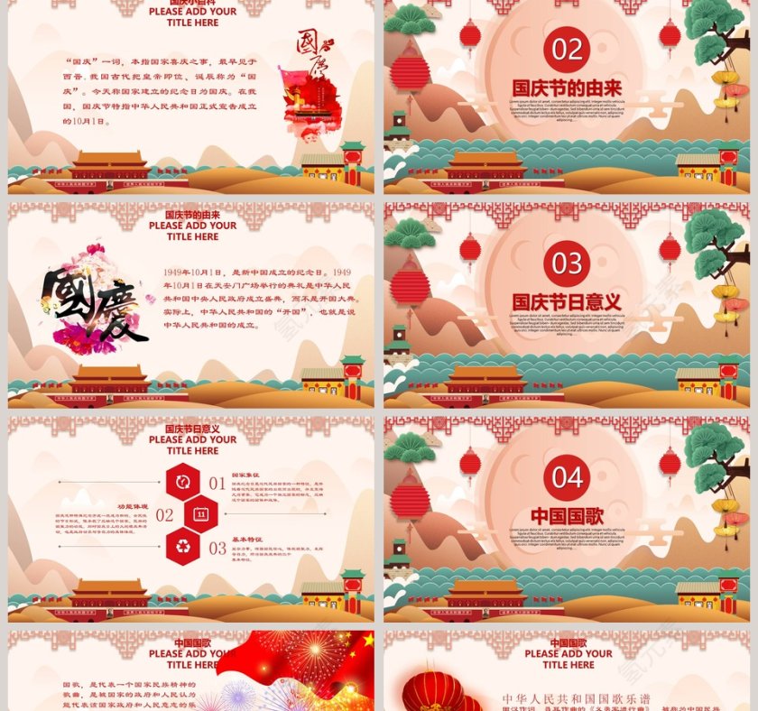 喜迎国庆繁荣昌盛欢度国庆国庆节PPT第2张