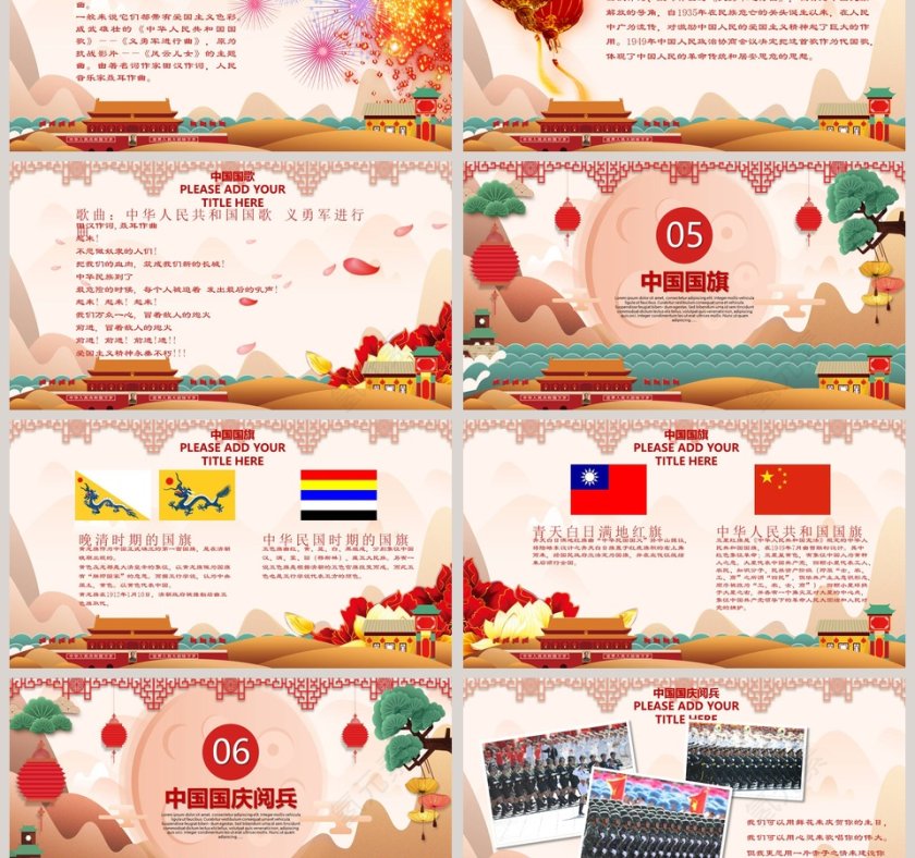 喜迎国庆繁荣昌盛欢度国庆国庆节PPT第3张