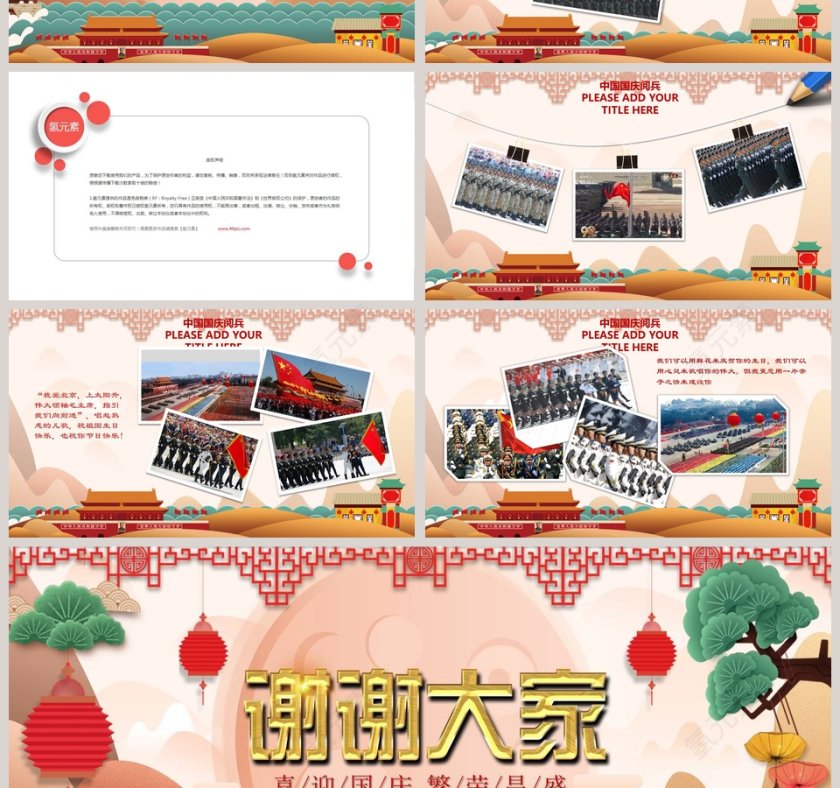喜迎国庆繁荣昌盛欢度国庆国庆节PPT第4张