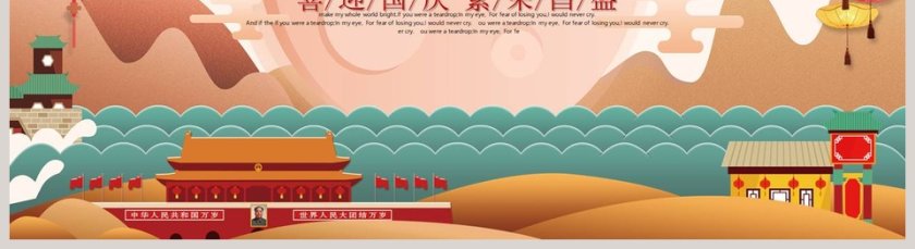 喜迎国庆繁荣昌盛欢度国庆国庆节PPT第5张