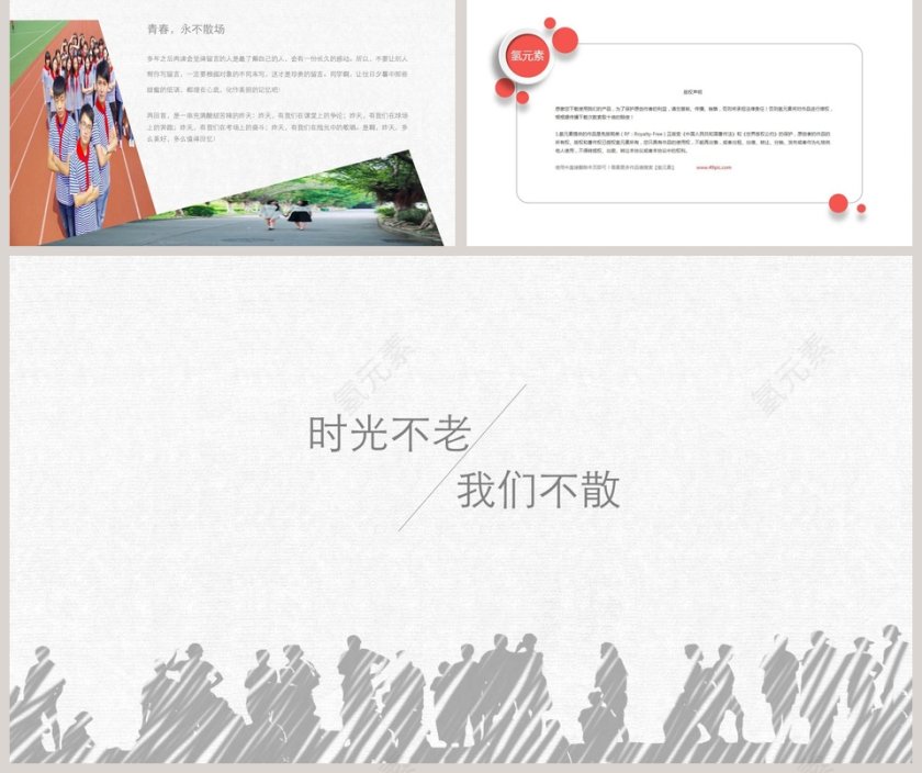 致青春匆匆那年同学聚会电子相册PPT毕业纪念册PPT第5张