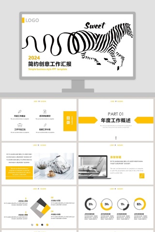 斑马元素PPT模板