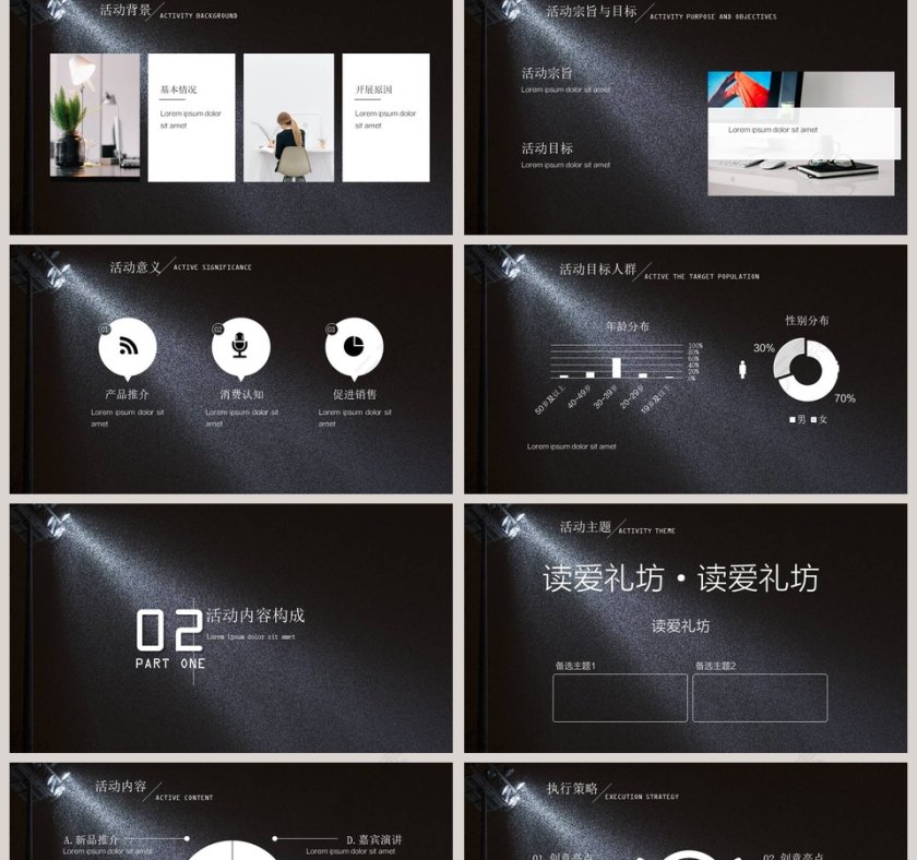 创意灯光设计会展活动PPT模板第2张