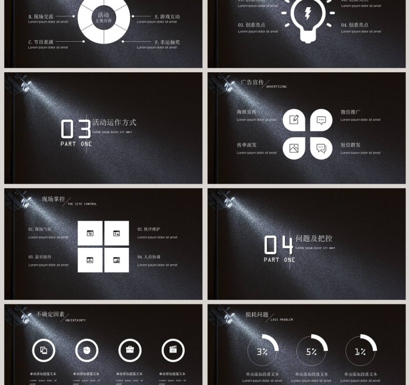 创意灯光设计会展活动PPT模板第3张