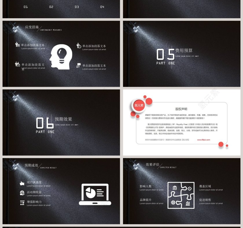 创意灯光设计会展活动PPT模板第4张