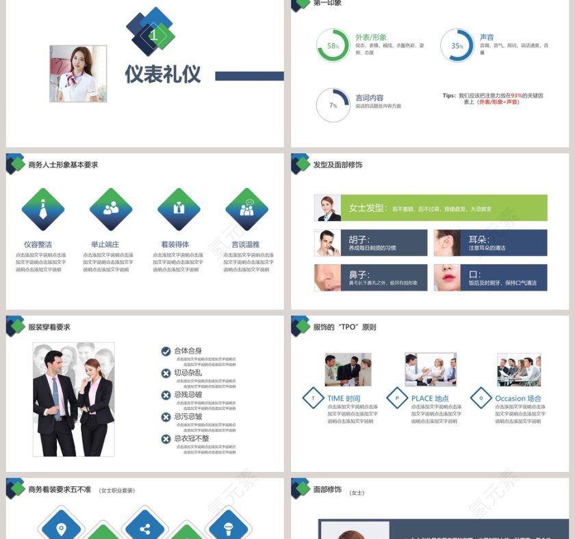 简约商务礼仪培训PPT模板第2张
