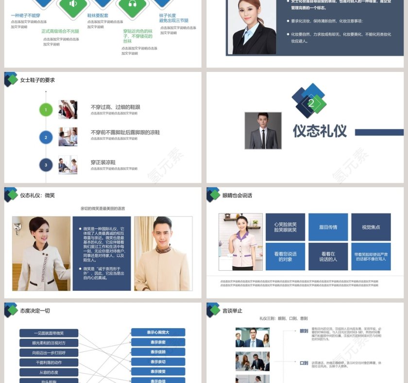 简约商务礼仪培训PPT模板第3张