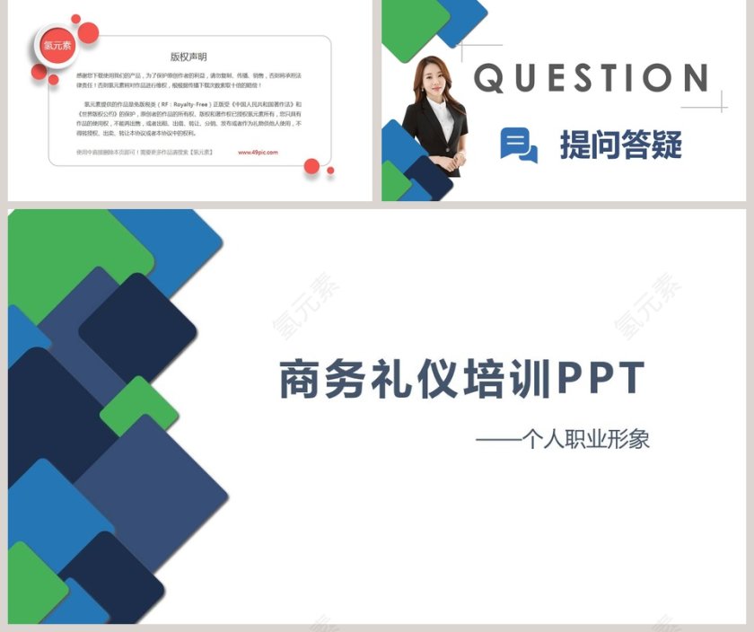 简约商务礼仪培训PPT模板第5张