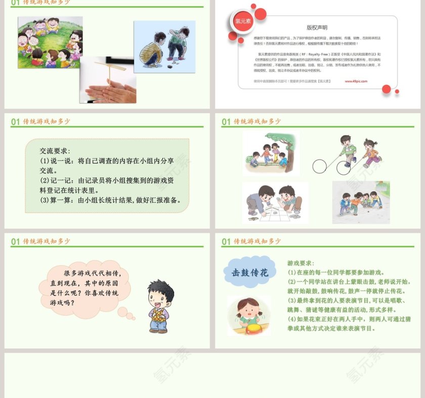 第二单元我们好好玩-传统游戏我会玩教学ppt课件第2张