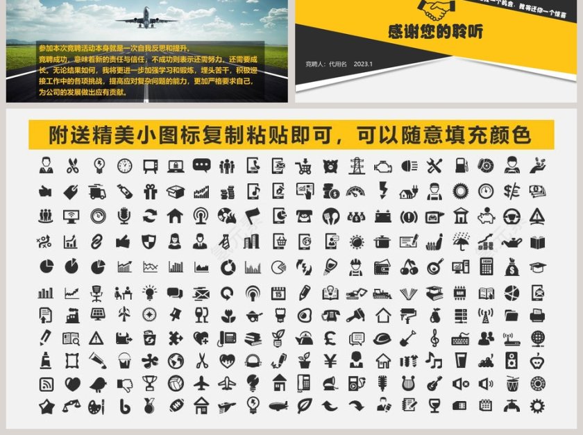 岗位竞聘报告简历竞聘PPT第6张