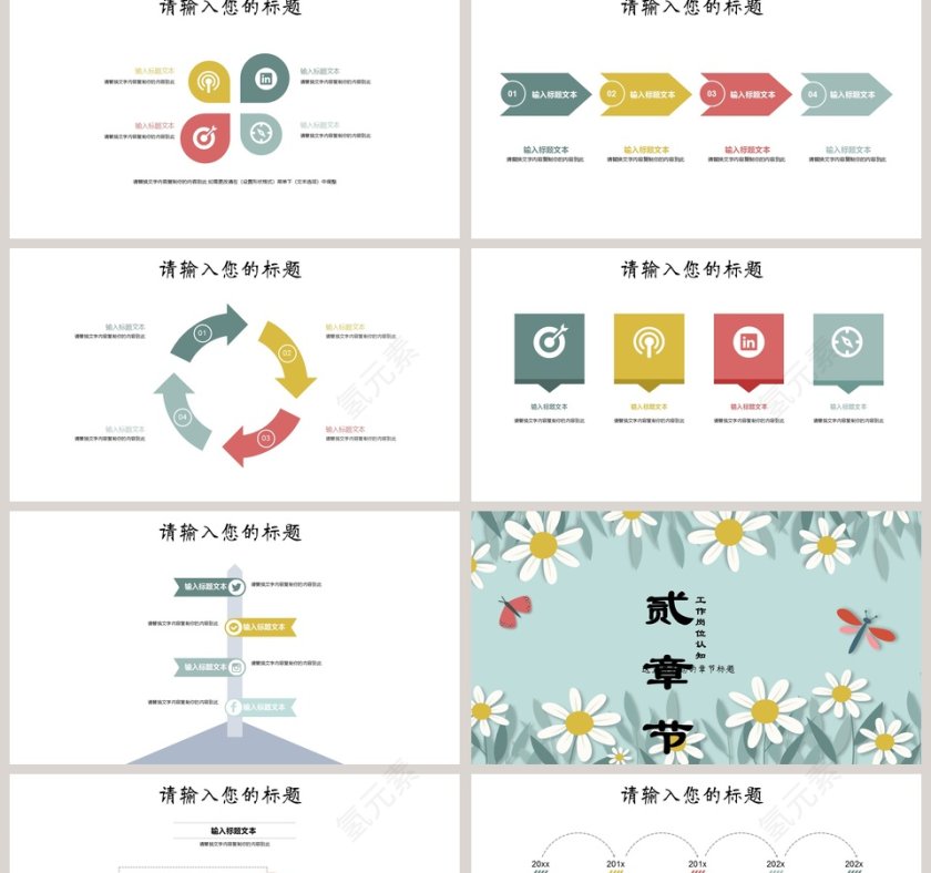 小清新花卉背景个人简历求职竞聘ppt第2张
